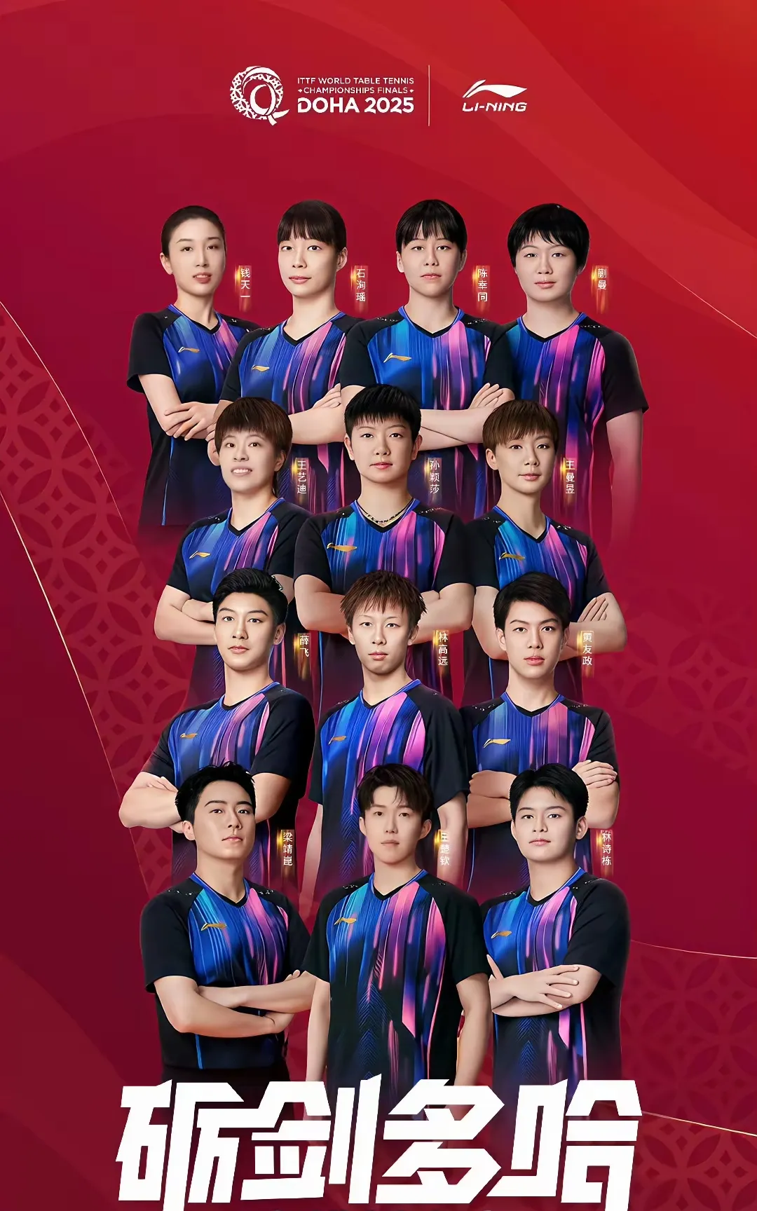 乒乓球战队状态火热，誓夺总冠军